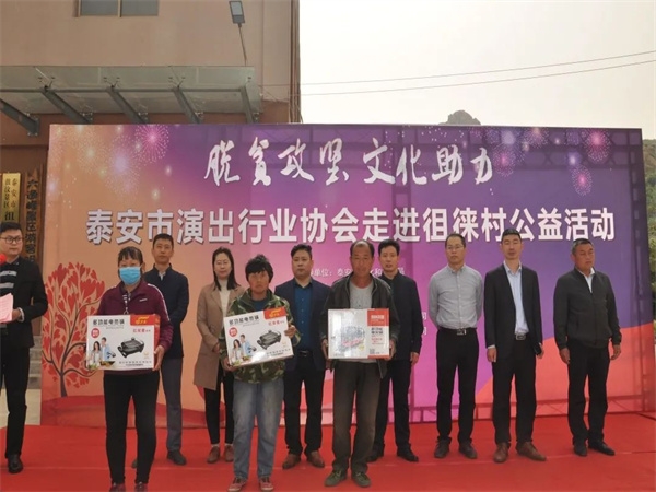 泰安市演出行业协会走进徂徕村公益活动